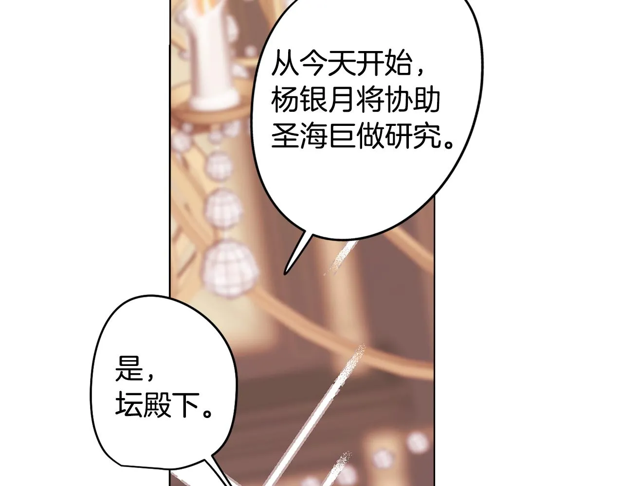 第12话 与陛下共进晚餐 第111页