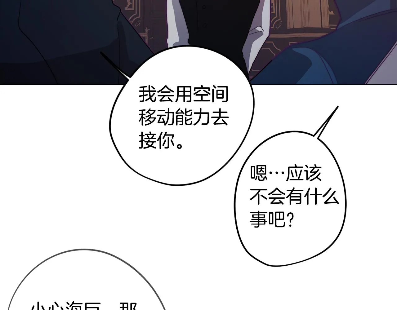 第12话 与陛下共进晚餐 第125页