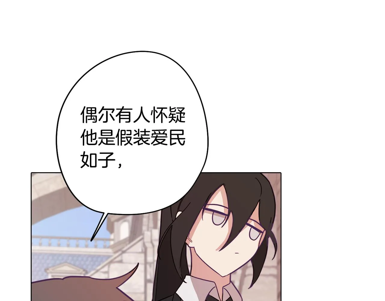 第12话 与陛下共进晚餐 第139页