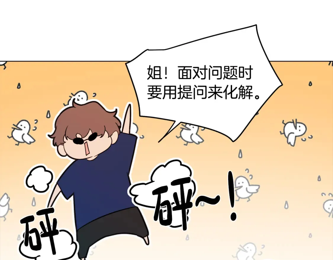 第55话 朋友之间的争吵 第12页