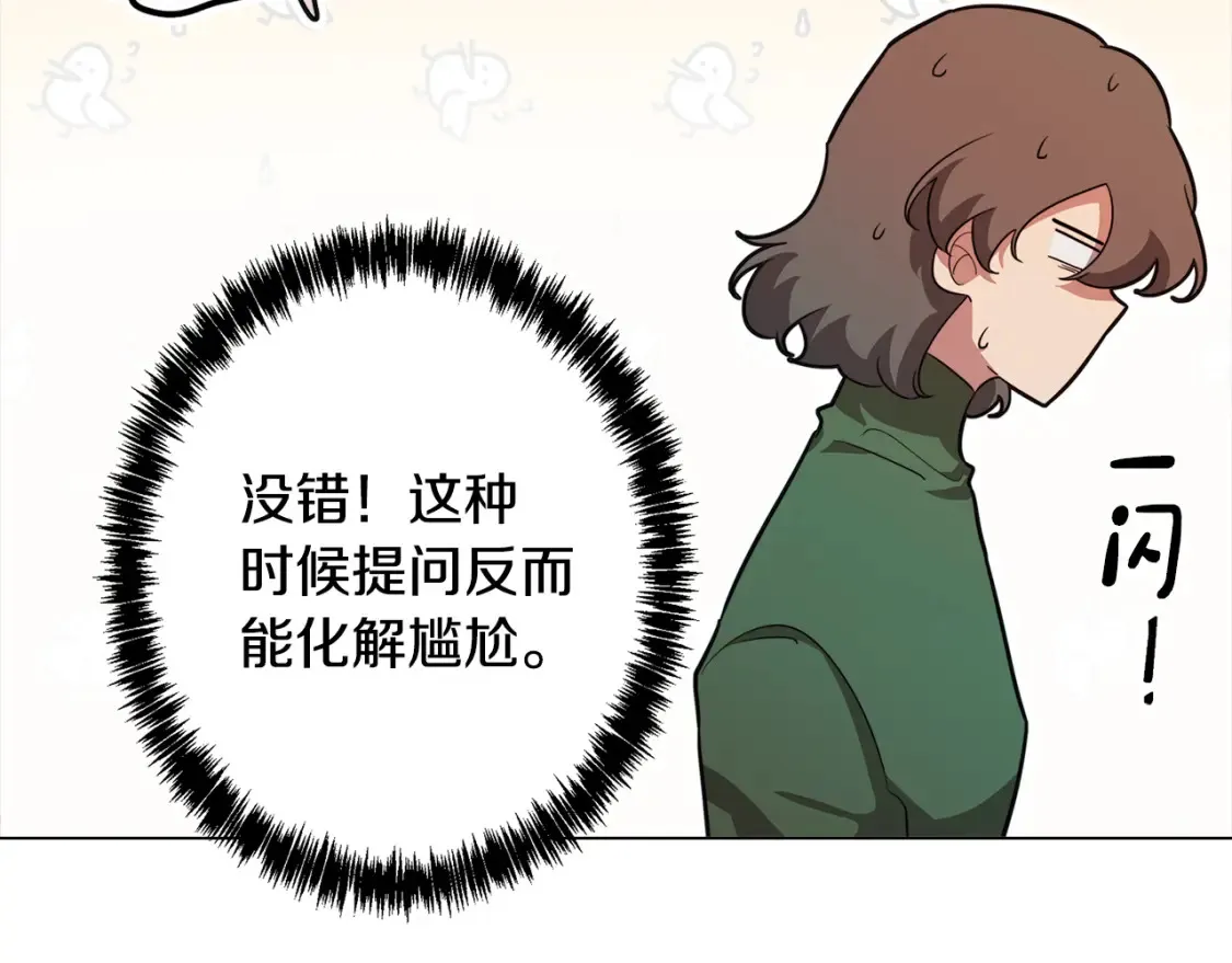 第55话 朋友之间的争吵 第13页