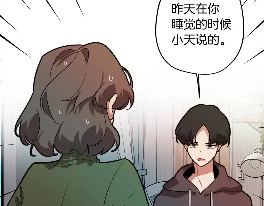 第55话 朋友之间的争吵 第15页