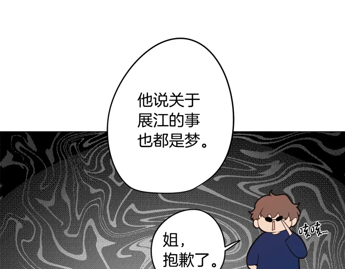 第55话 朋友之间的争吵 第17页
