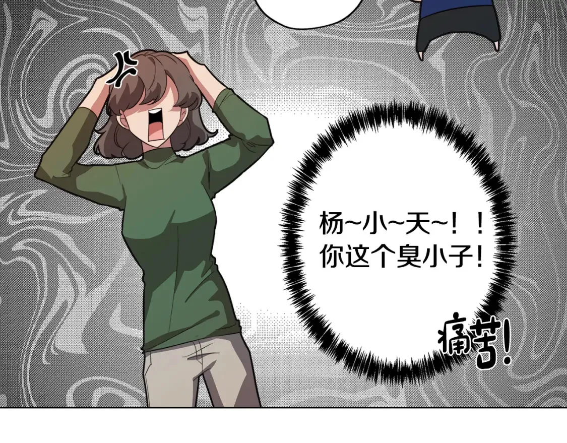 第55话 朋友之间的争吵 第18页
