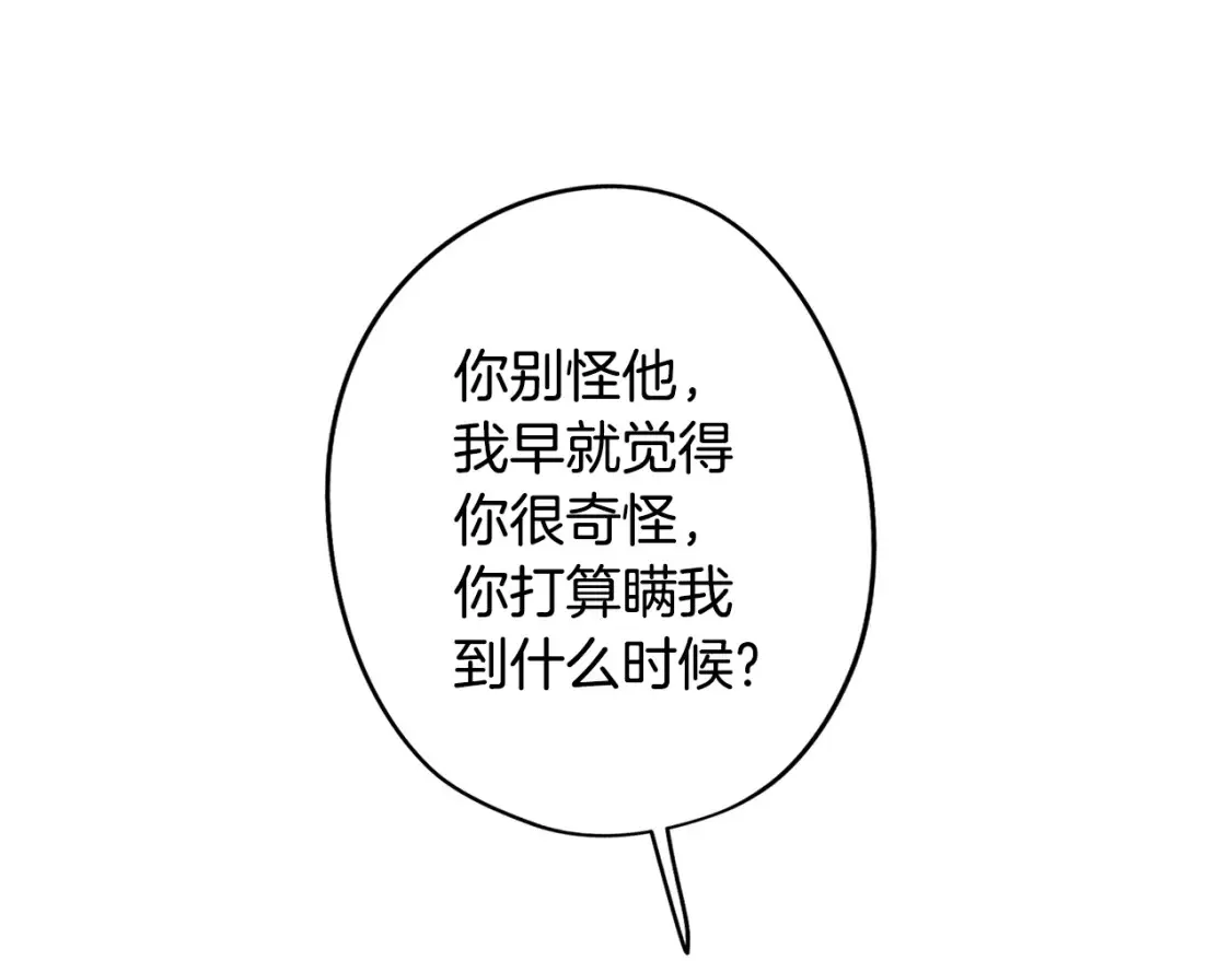 第55话 朋友之间的争吵 第19页