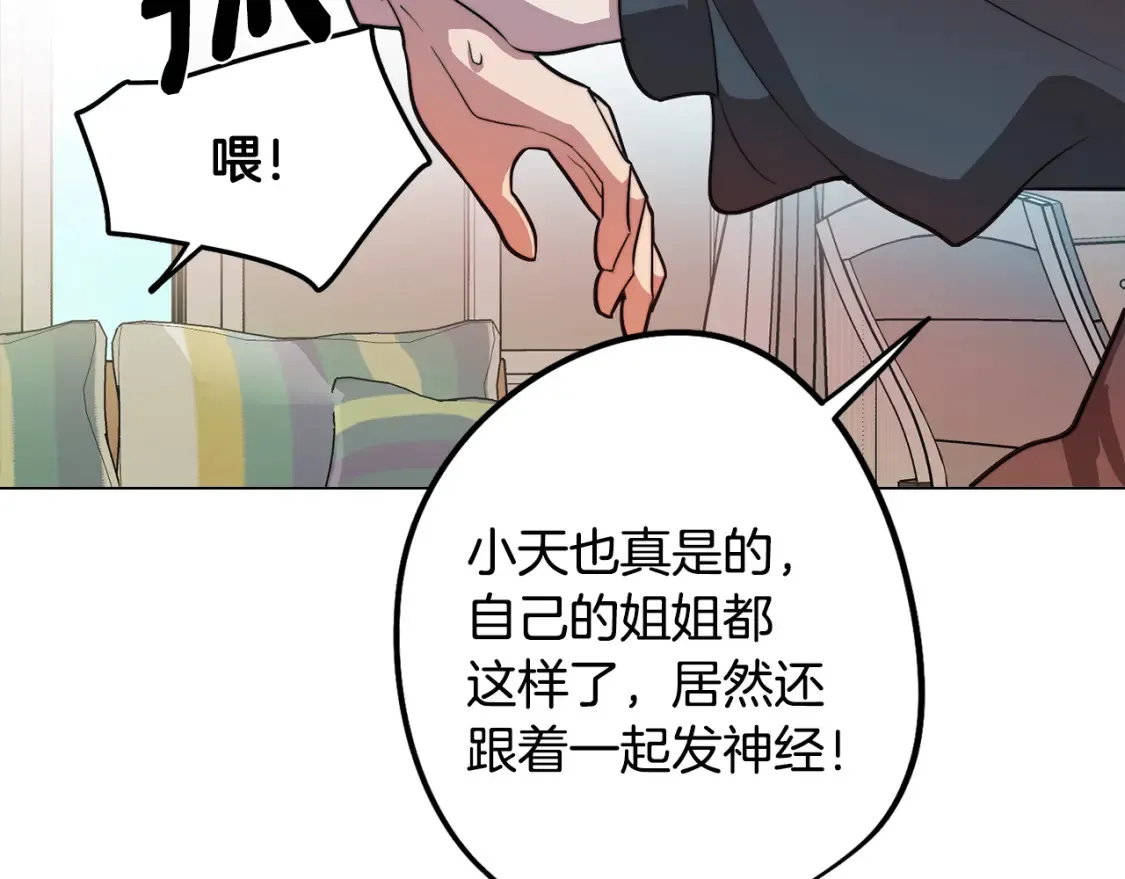 第55话 朋友之间的争吵 第23页