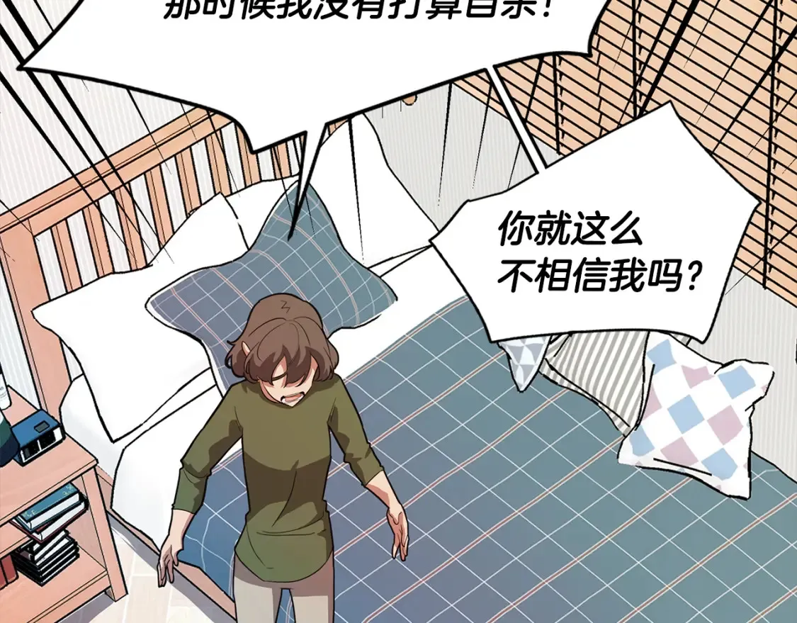 第55话 朋友之间的争吵 第28页
