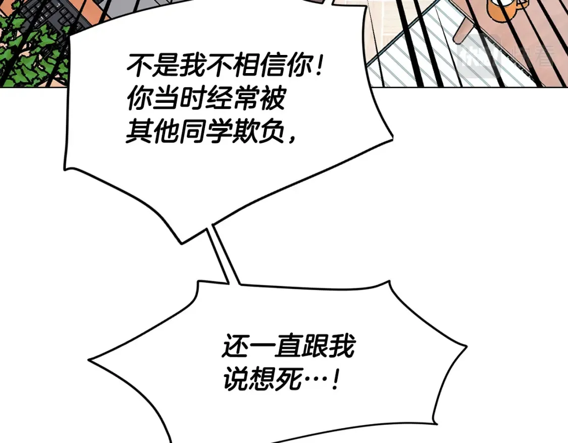 第55话 朋友之间的争吵 第30页