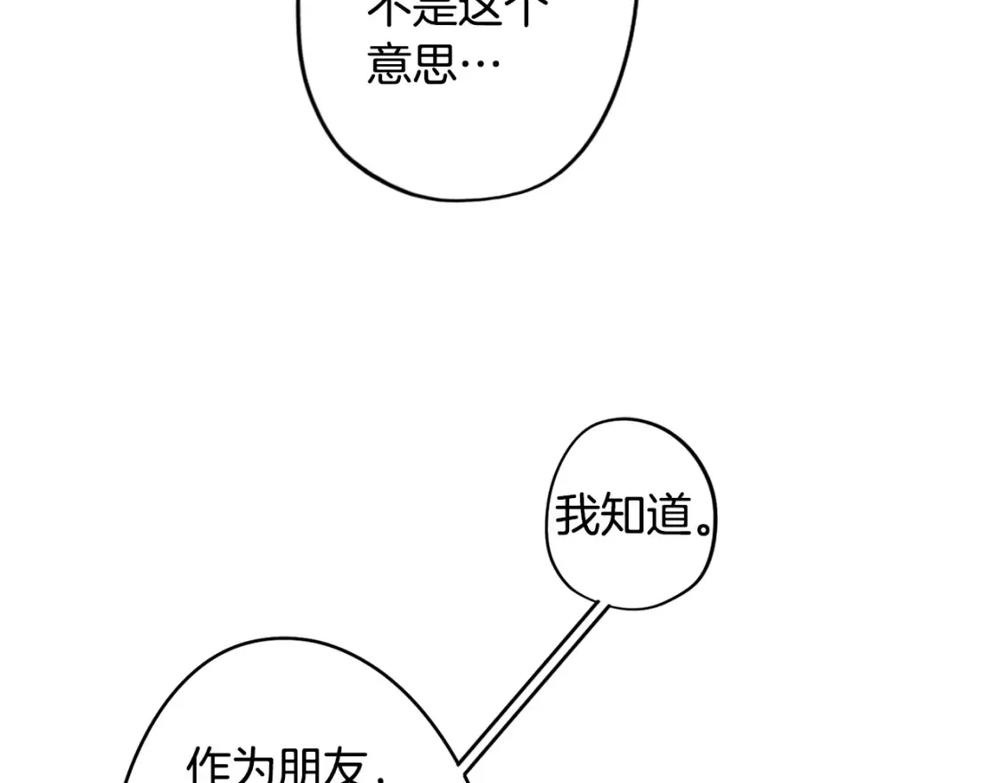 第55话 朋友之间的争吵 第33页