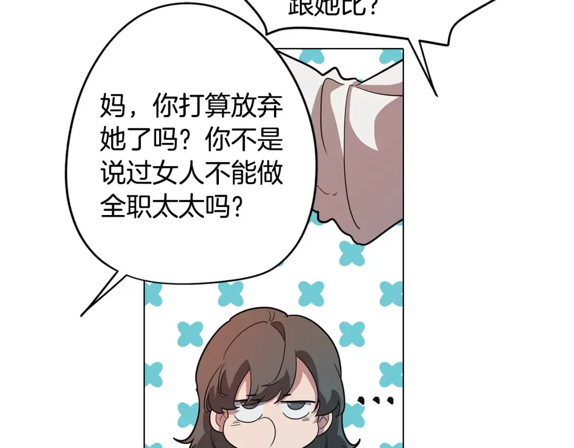第55话 朋友之间的争吵 第70页