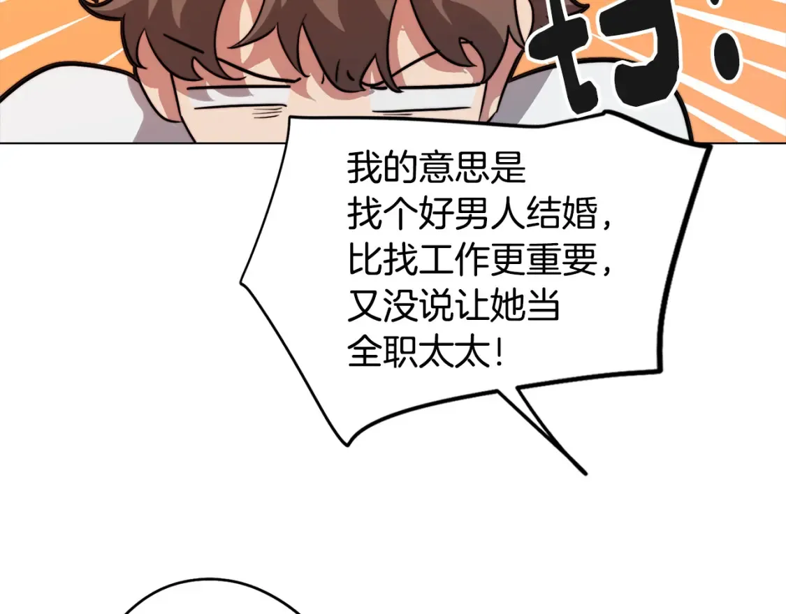 第55话 朋友之间的争吵 第73页
