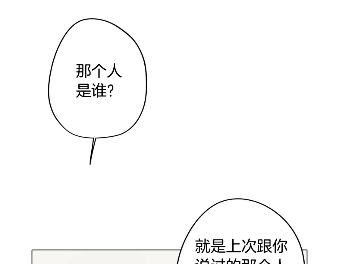 第55话 朋友之间的争吵 第86页