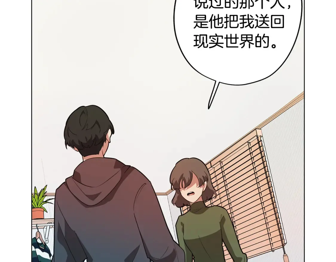 第55话 朋友之间的争吵 第87页