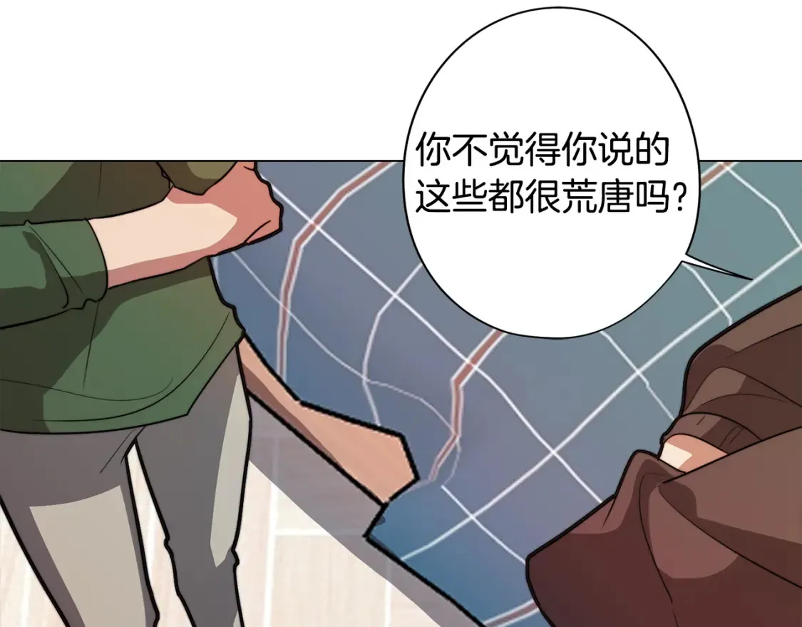 第55话 朋友之间的争吵 第90页