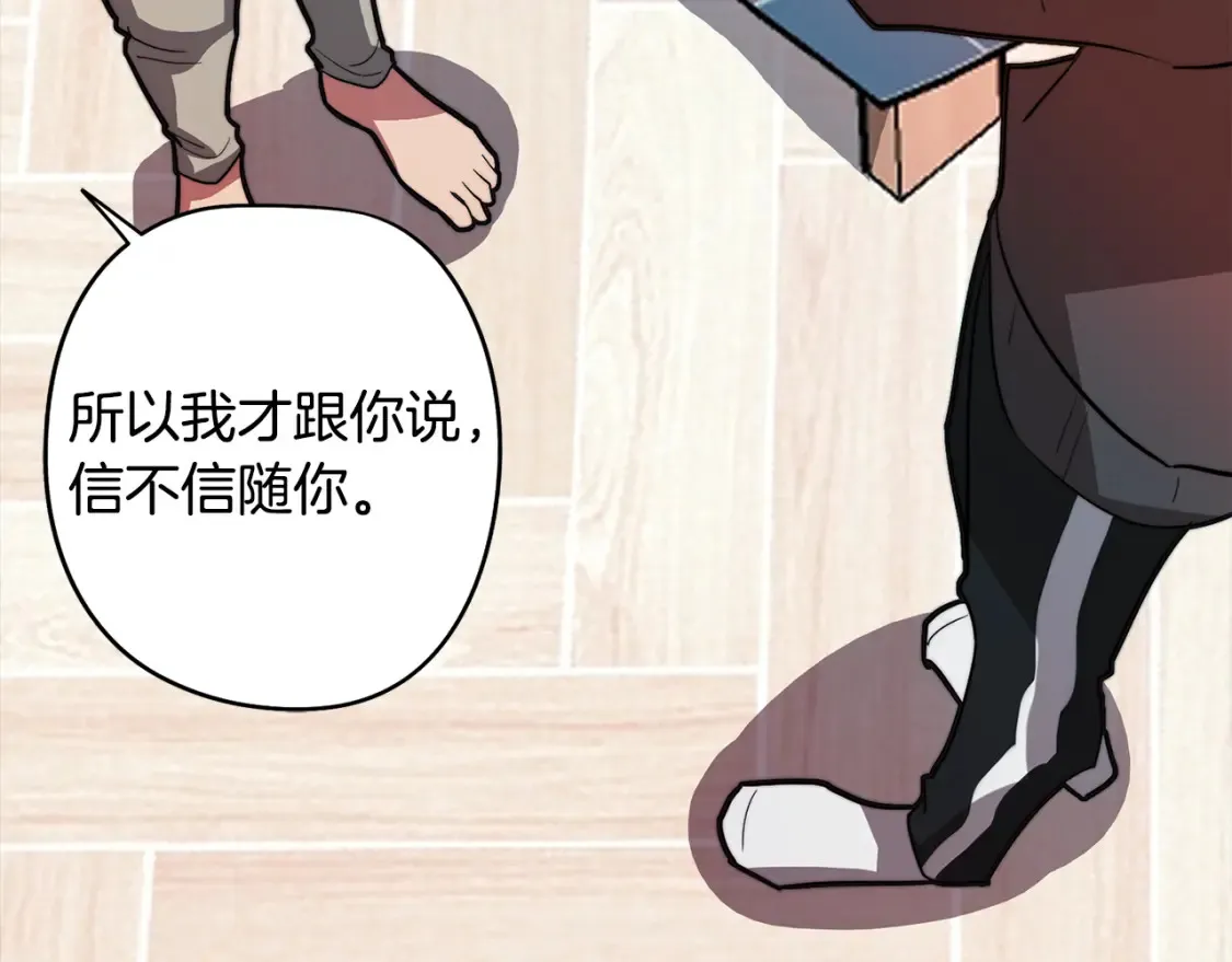 第55话 朋友之间的争吵 第91页