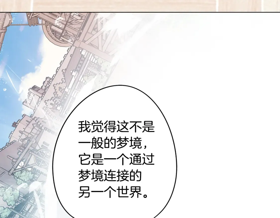 第55话 朋友之间的争吵 第92页