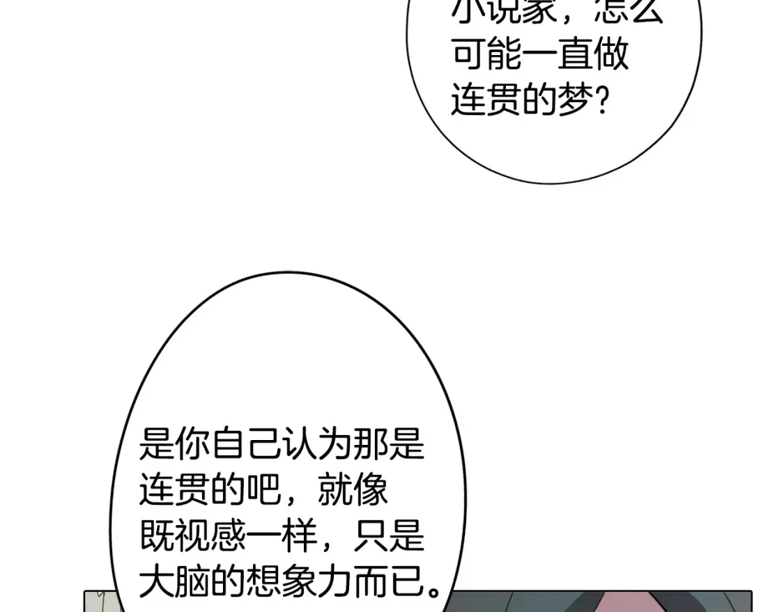 第55话 朋友之间的争吵 第96页