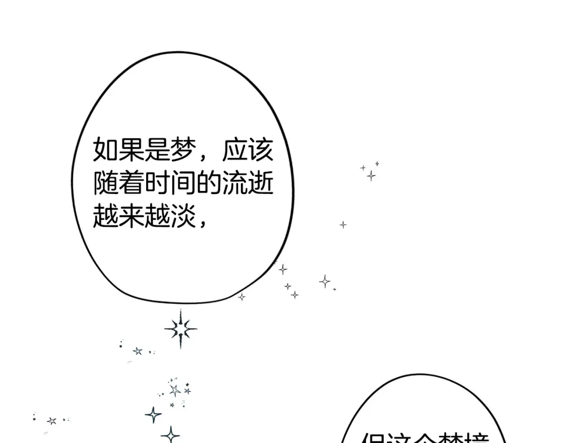 第55话 朋友之间的争吵 第99页