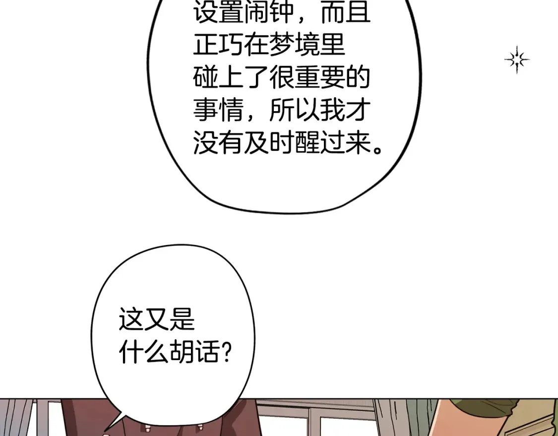 第55话 朋友之间的争吵 第102页