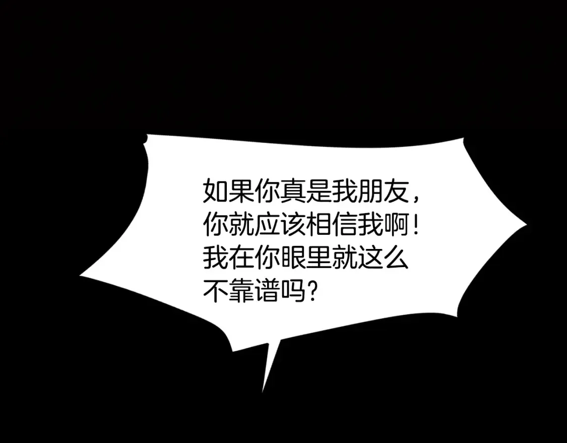 第55话 朋友之间的争吵 第110页