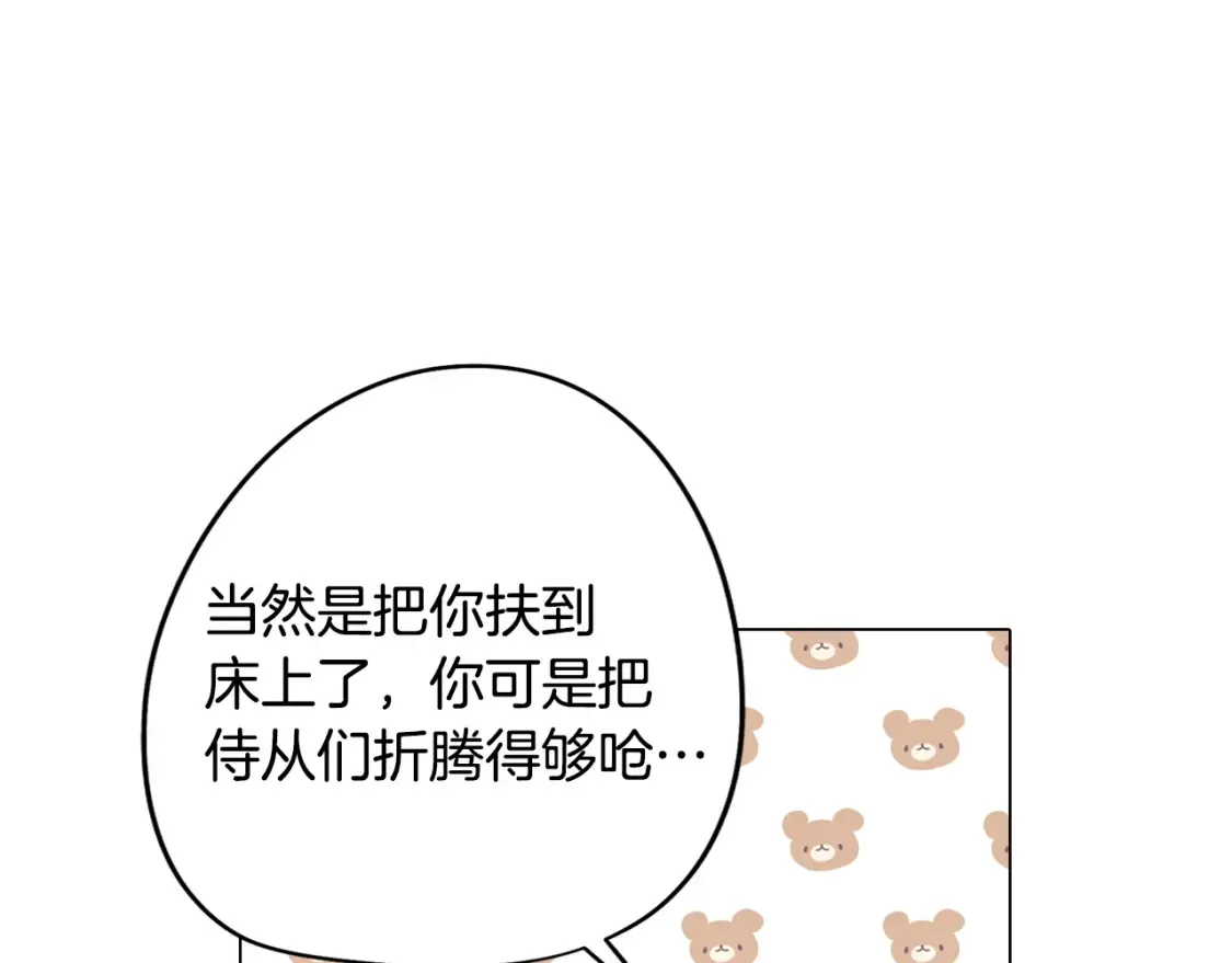 第55话 朋友之间的争吵 第143页