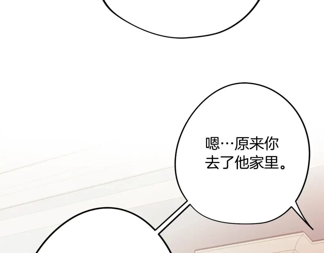 第55话 朋友之间的争吵 第148页