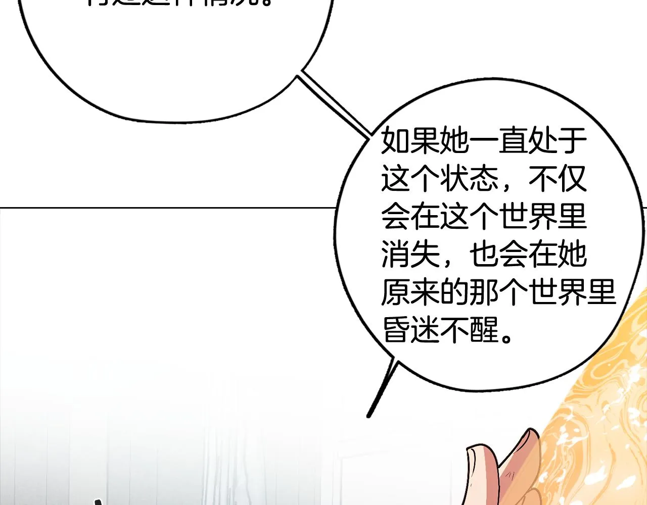 第66话 找到象征物 第35页