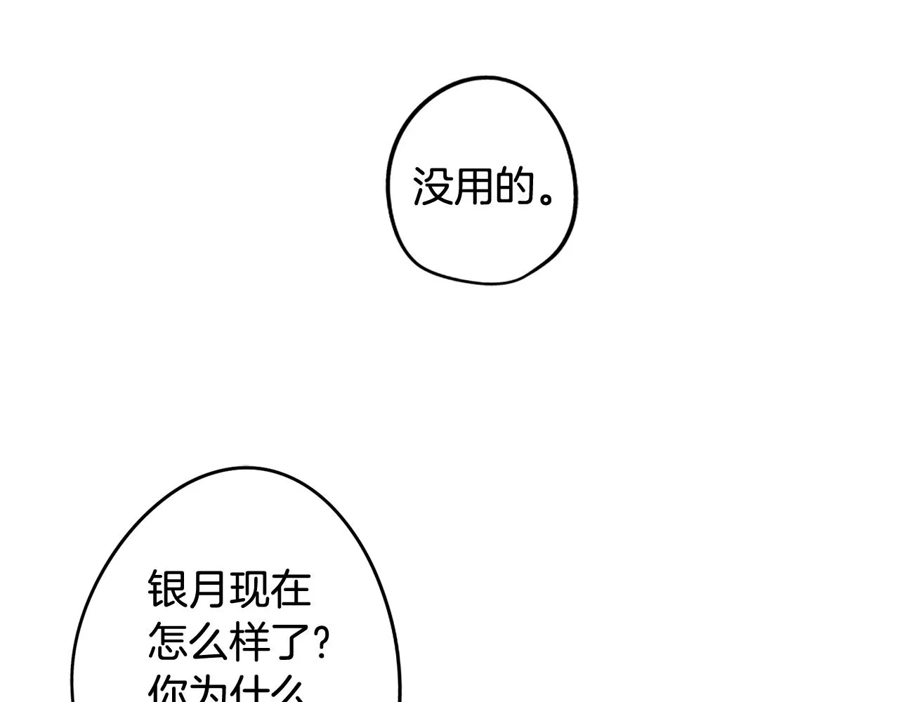 第66话 找到象征物 第62页