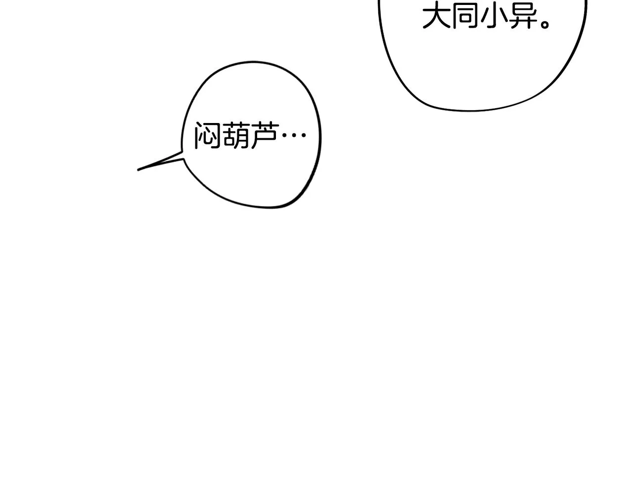 第70话 宣布开战 第72页