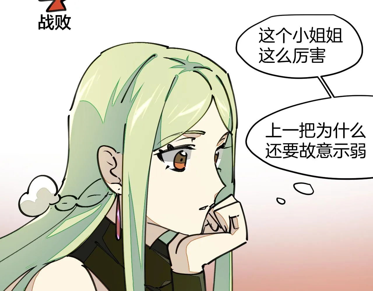 第12话 看师父打架 第20页