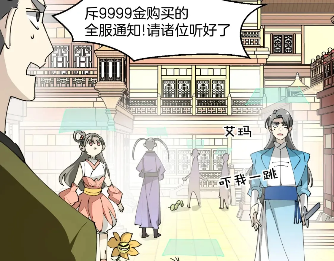 第16话 我拜了个全服第一大佬！ 第7页
