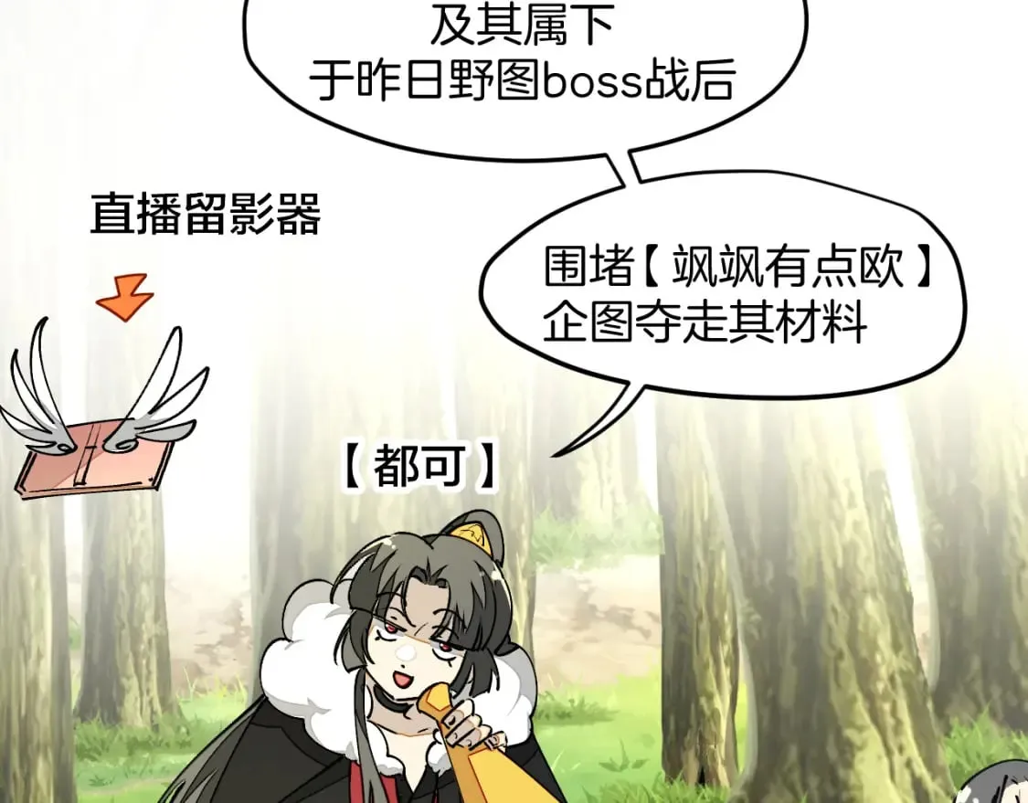 第16话 我拜了个全服第一大佬！ 第9页