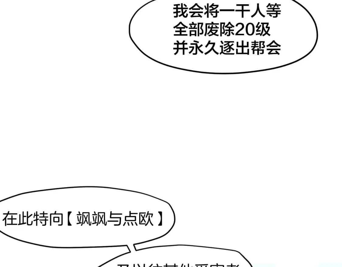 第16话 我拜了个全服第一大佬！ 第11页