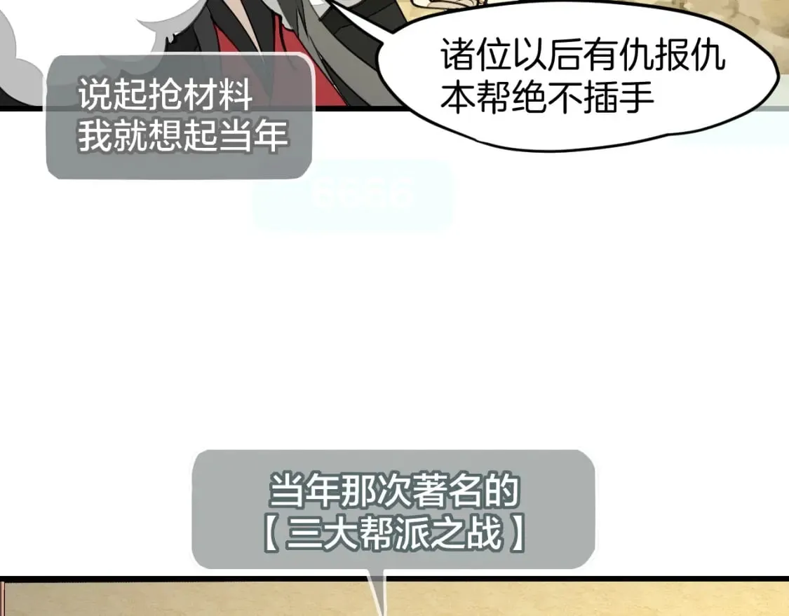 第16话 我拜了个全服第一大佬！ 第13页