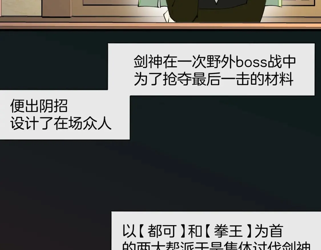 第16话 我拜了个全服第一大佬！ 第15页