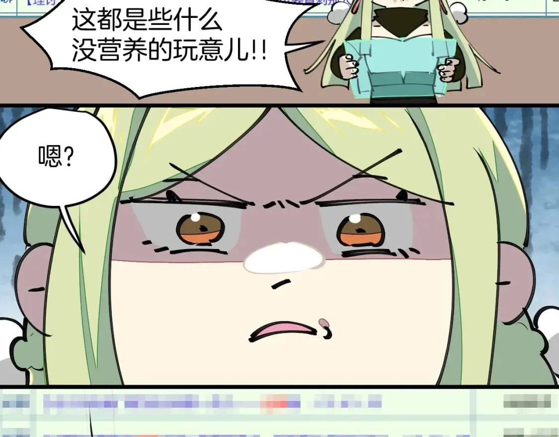 第16话 我拜了个全服第一大佬！ 第21页