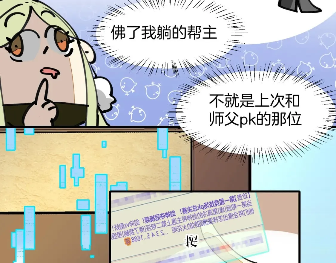 第16话 我拜了个全服第一大佬！ 第23页