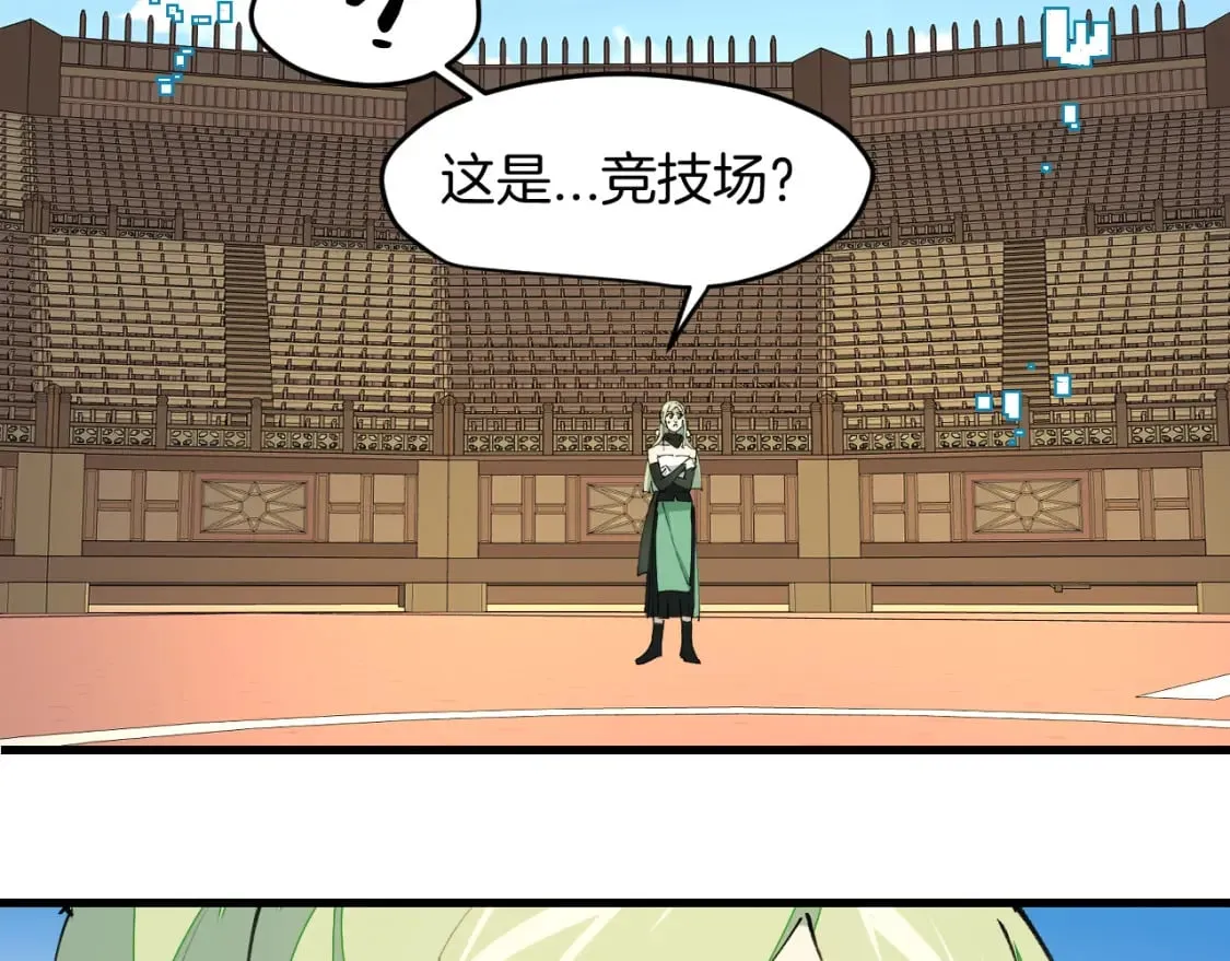 第16话 我拜了个全服第一大佬！ 第26页