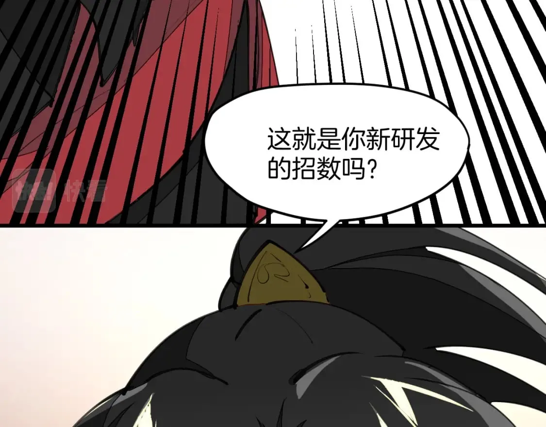 第16话 我拜了个全服第一大佬！ 第45页