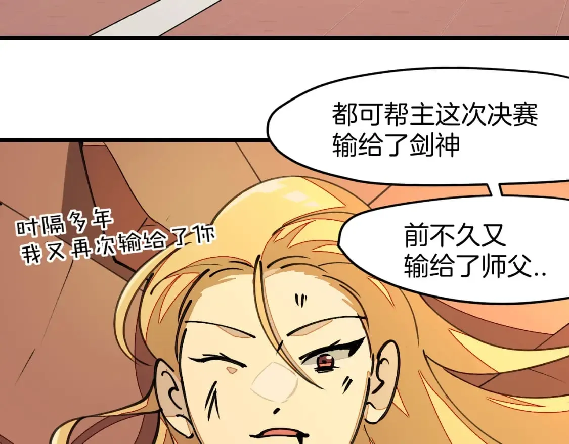 第16话 我拜了个全服第一大佬！ 第51页