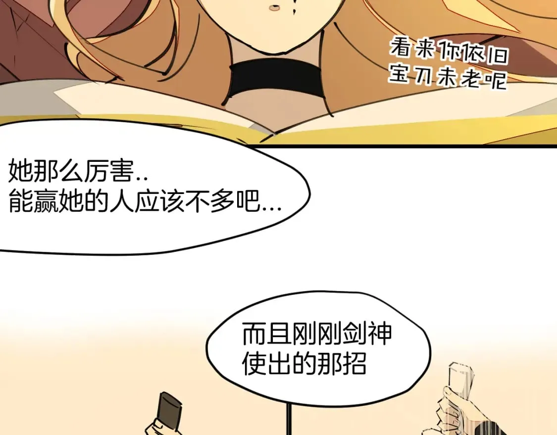 第16话 我拜了个全服第一大佬！ 第52页