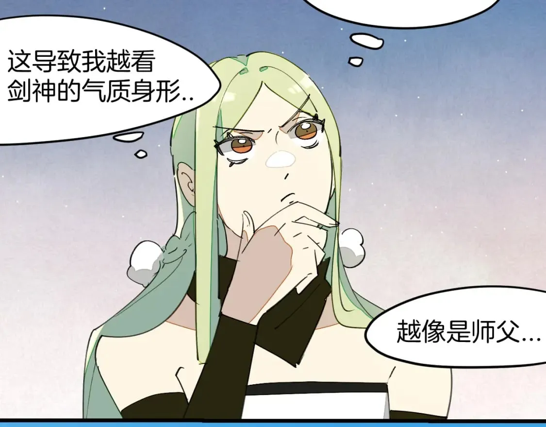 第16话 我拜了个全服第一大佬！ 第55页