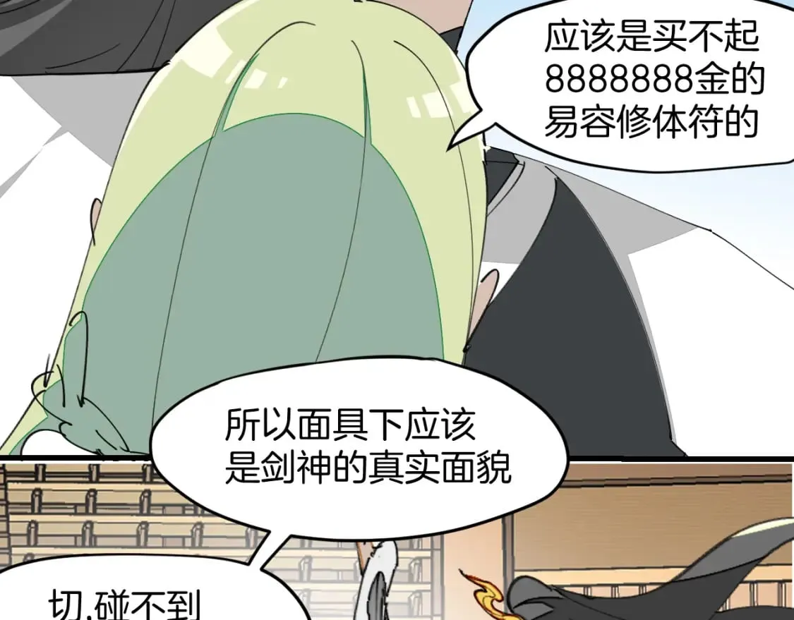 第16话 我拜了个全服第一大佬！ 第57页