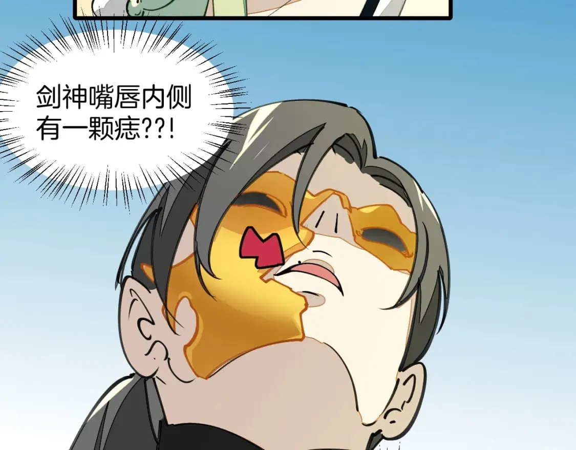 第16话 我拜了个全服第一大佬！ 第60页