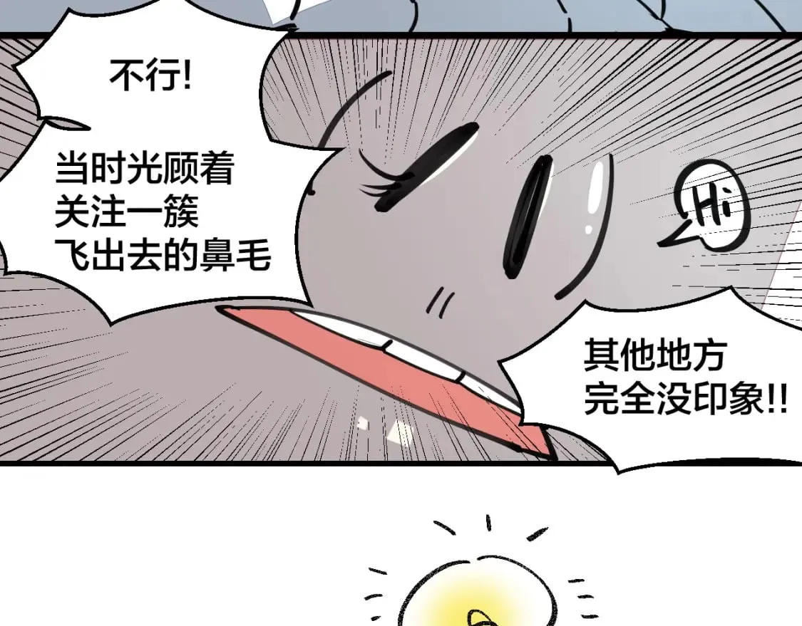 第16话 我拜了个全服第一大佬！ 第64页