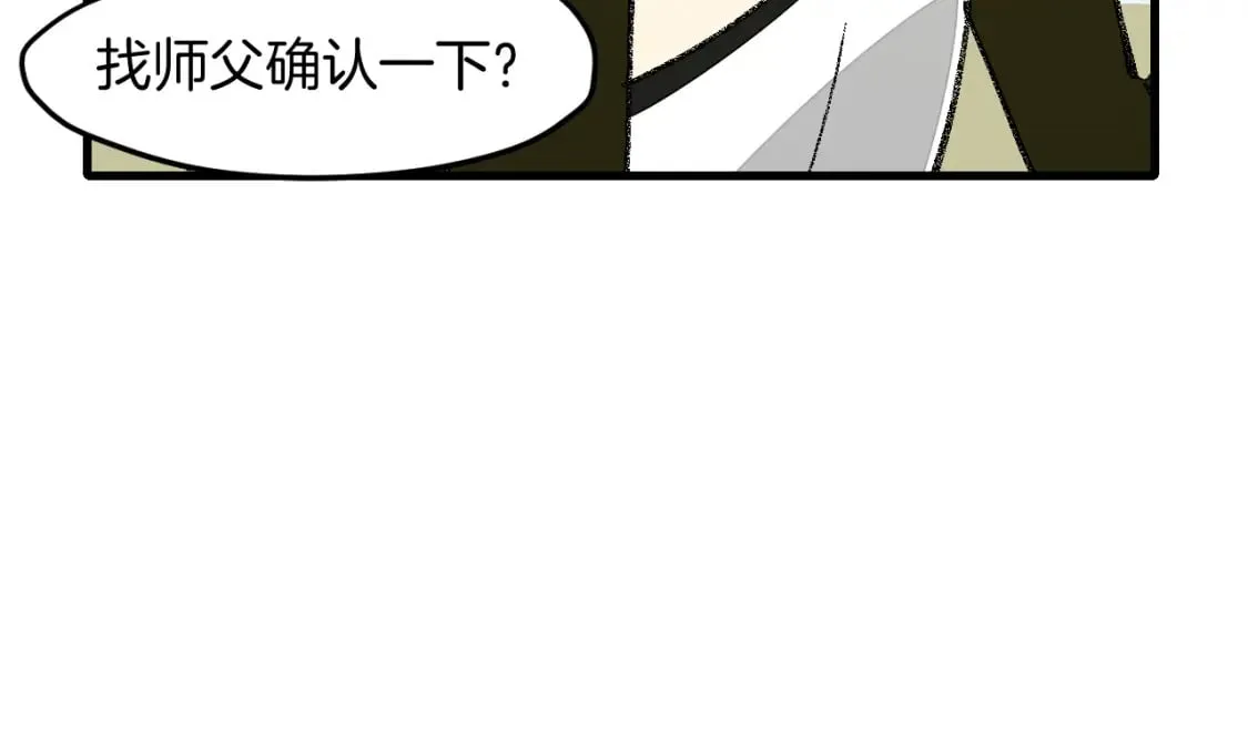 第16话 我拜了个全服第一大佬！ 第66页