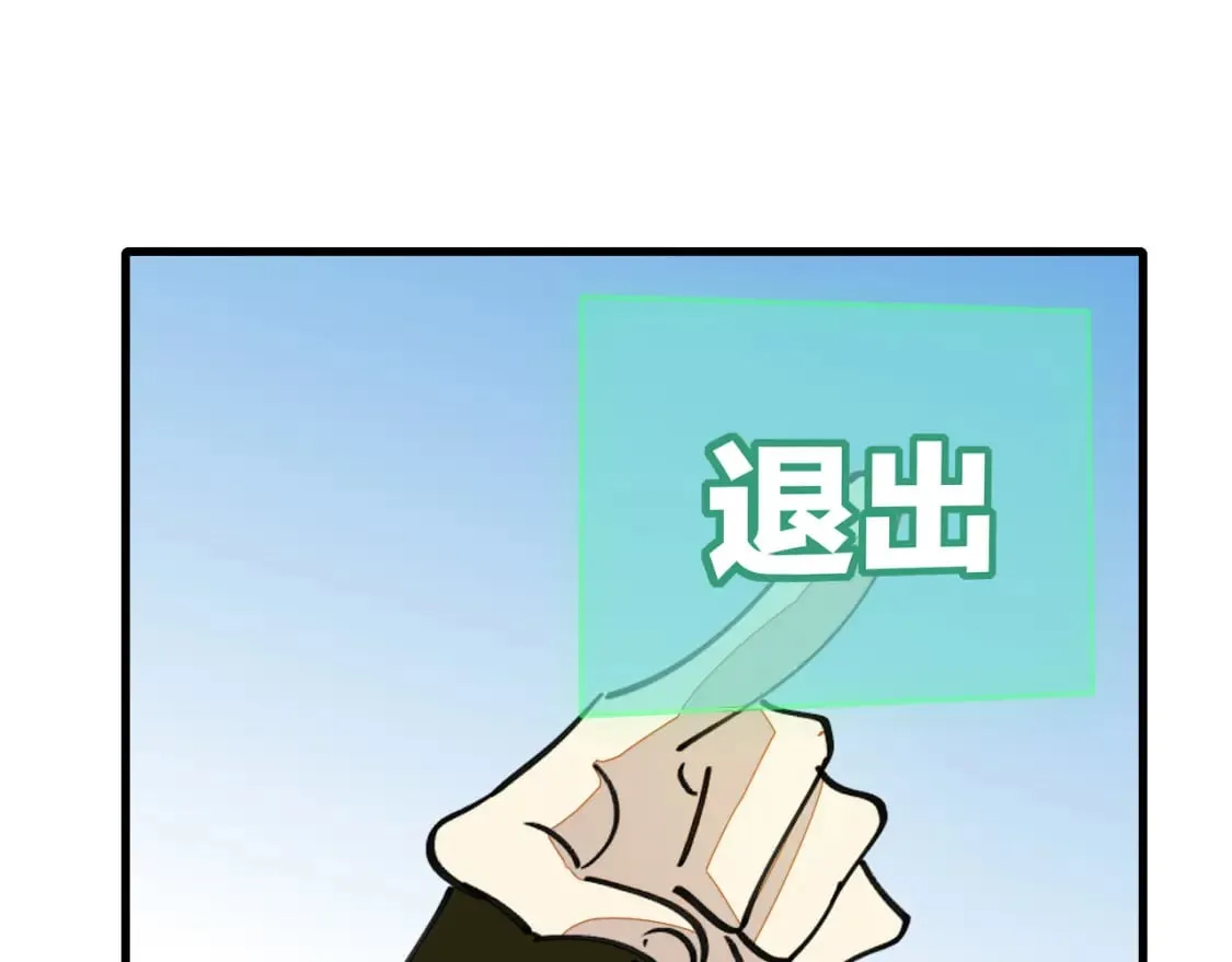 第16话 我拜了个全服第一大佬！ 第67页
