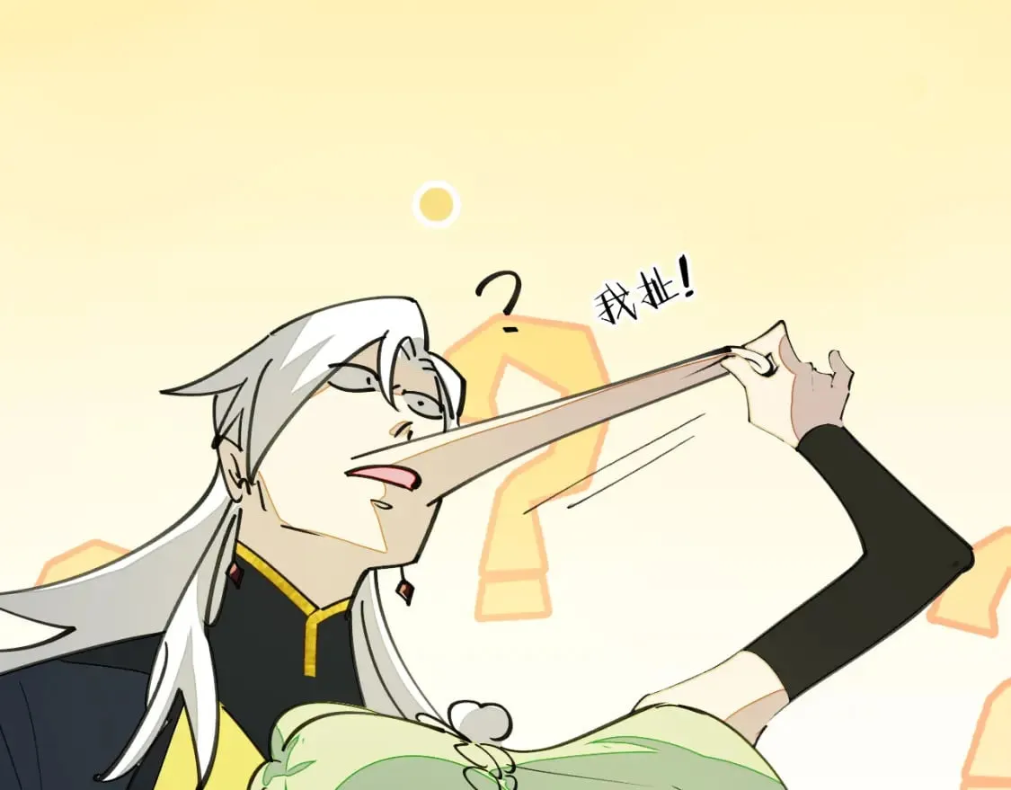 第16话 我拜了个全服第一大佬！ 第76页