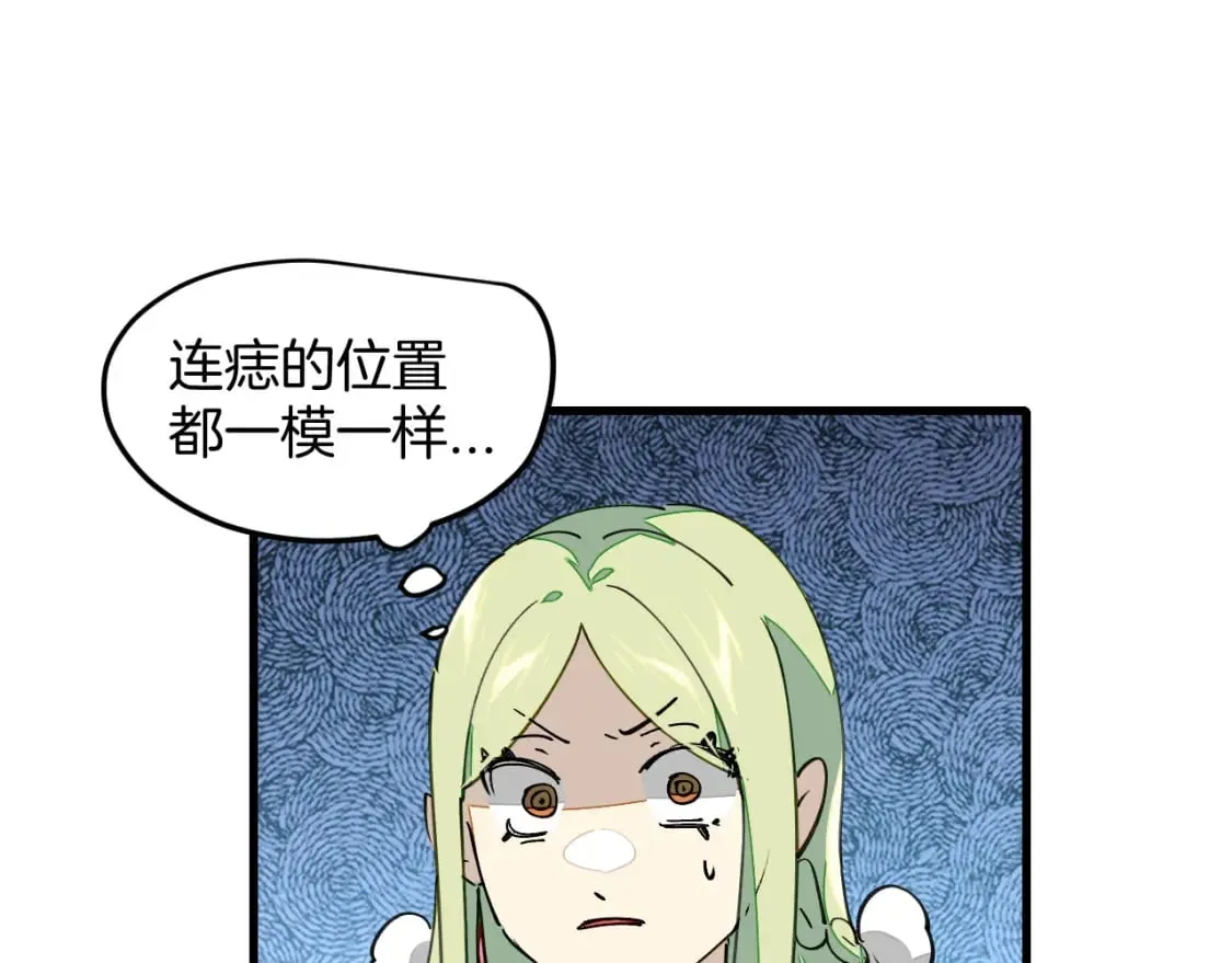 第16话 我拜了个全服第一大佬！ 第81页