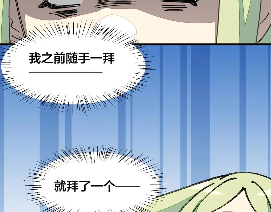第16话 我拜了个全服第一大佬！ 第83页